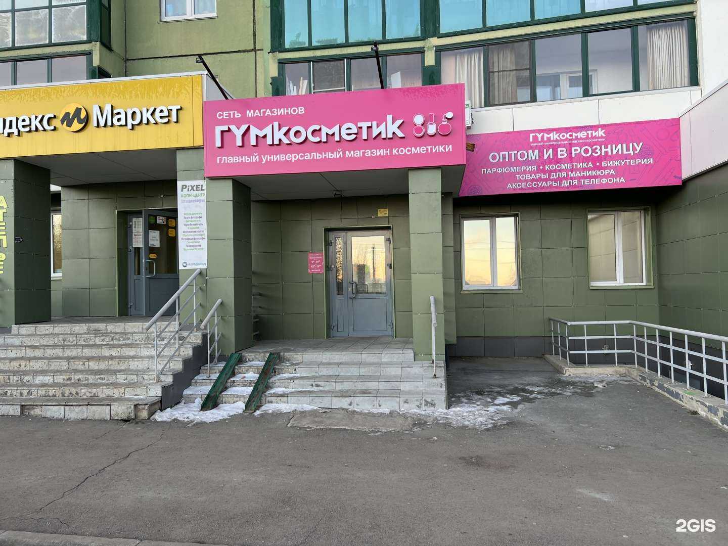 Отзывы на компанию ГУМКосметик в Челябинске c фото