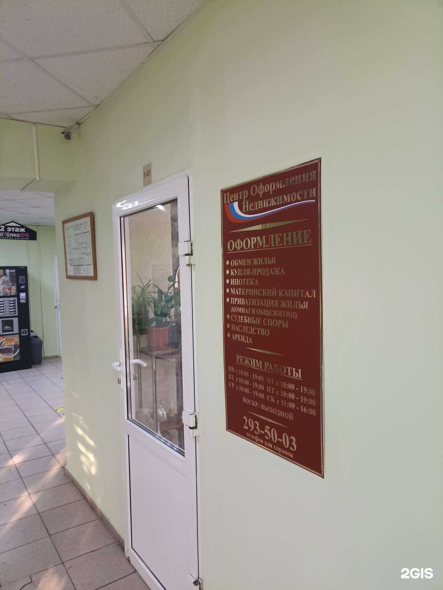 Отзывы на компанию Центр оформления недвижимости в Красноярске c фото