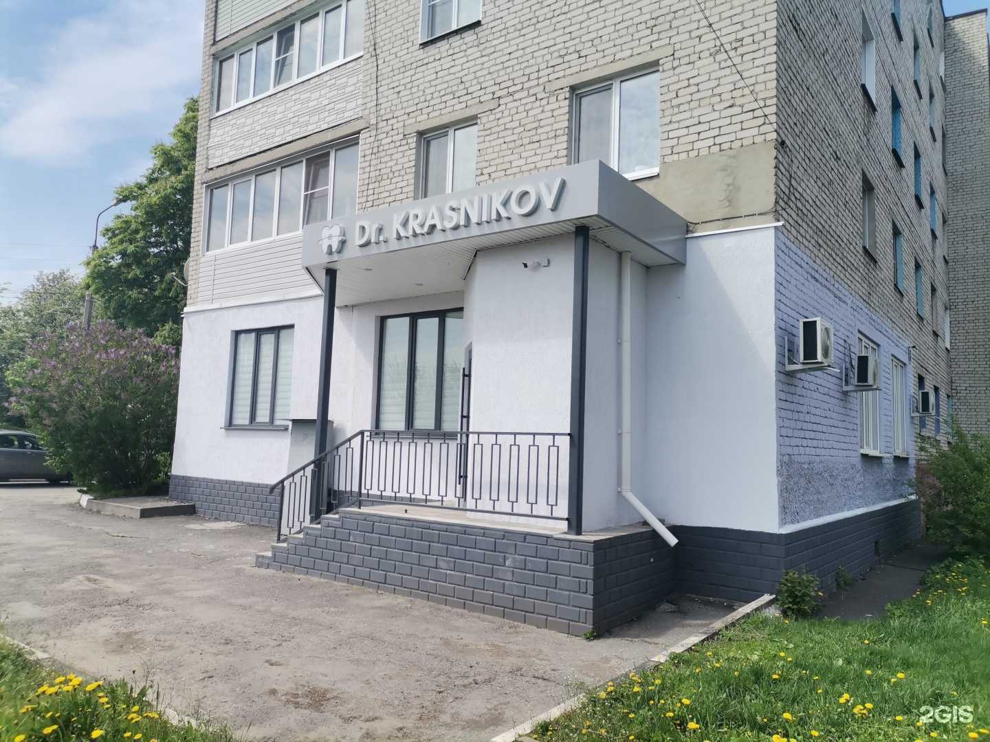 Отзывы на компанию Dr. Krasnikov в г. Губкин c фото