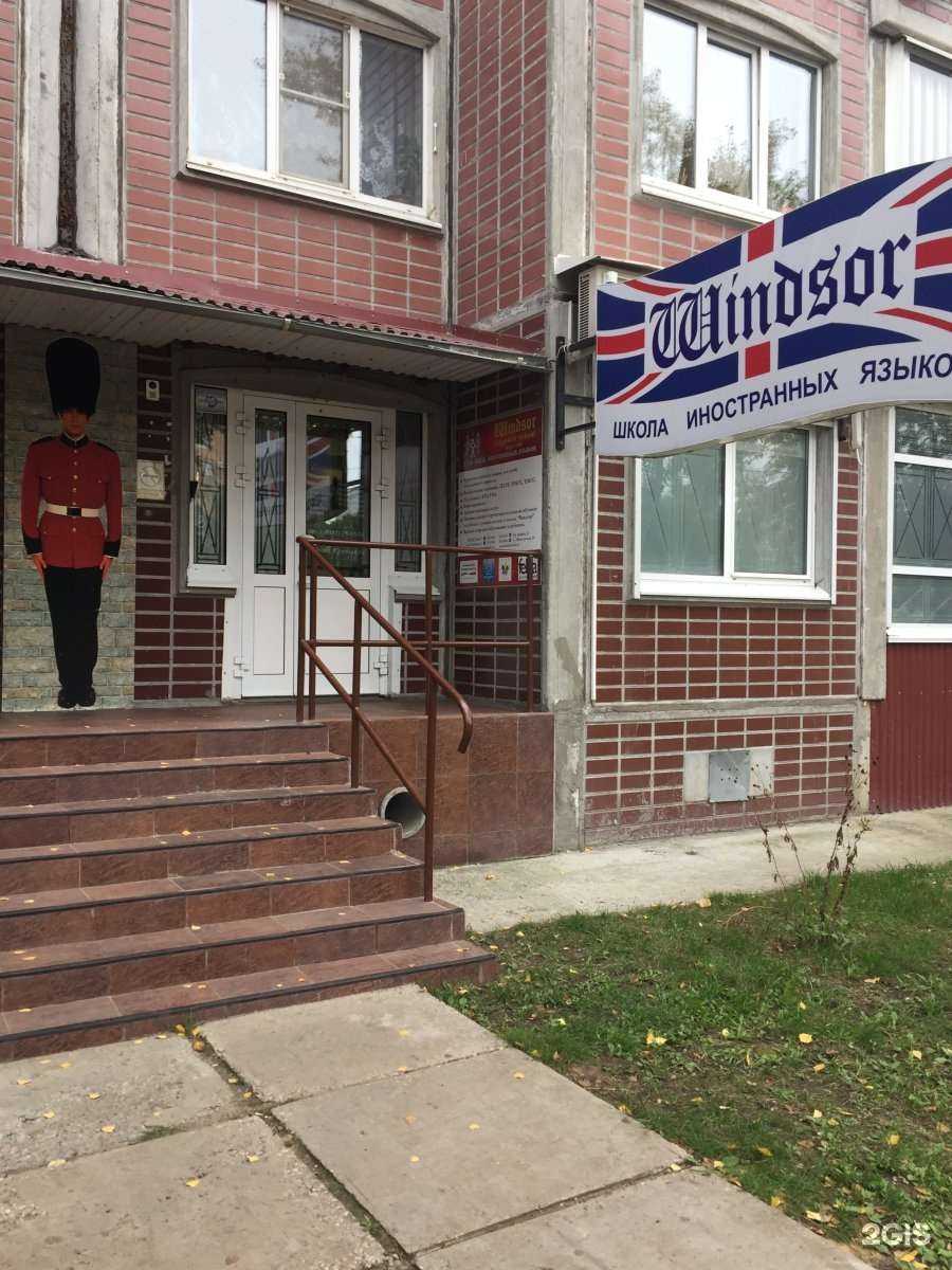 Отзывы на компанию Windsor в Тольятти c фото