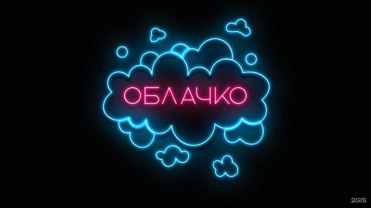 Отзывы на компанию Облачко в Уфе c фото