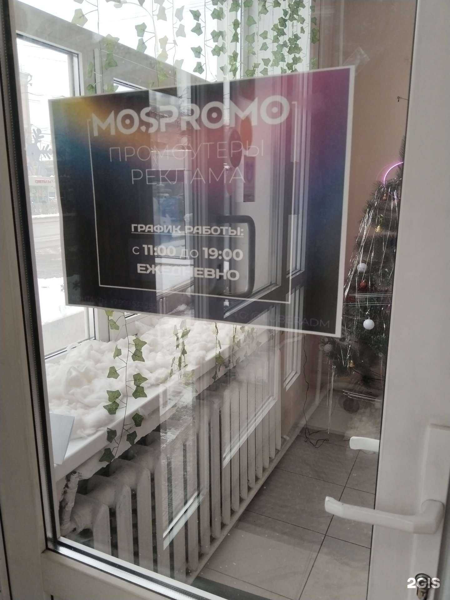 Отзывы на компанию Mospromo в Люберцах c фото