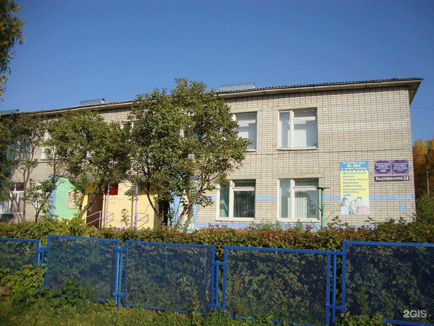 Отзывы на компанию Детский сад №201 в Ижевске c фото