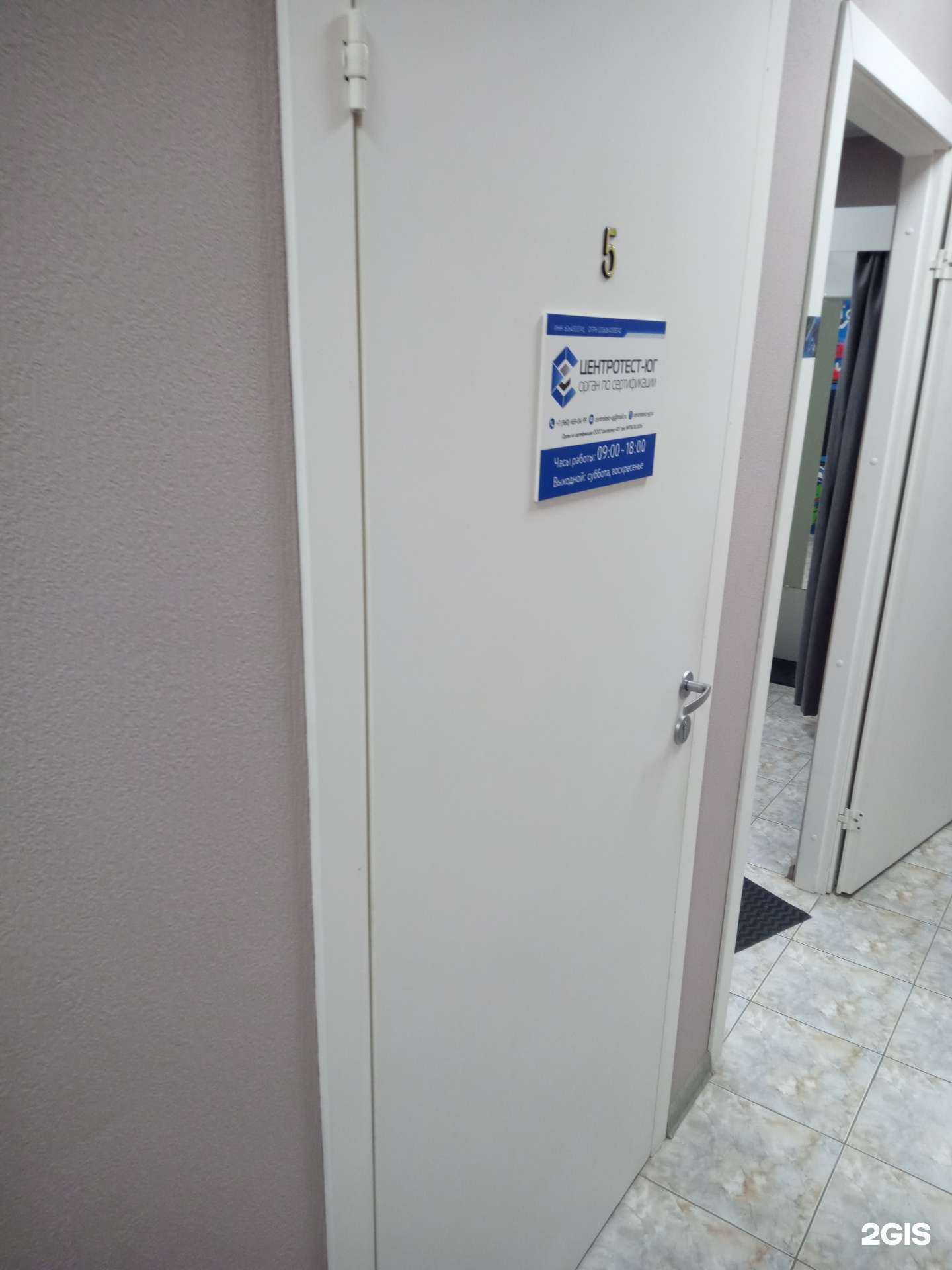 Отзывы на компанию Центротест-Юг в г. Батайск c фото