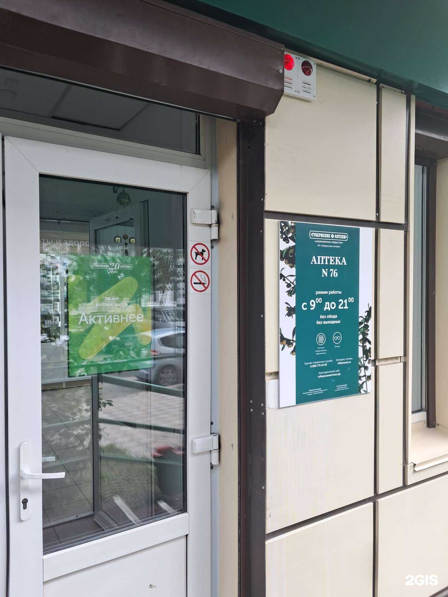 Отзывы на компанию Губернские аптеки в Красноярске c фото