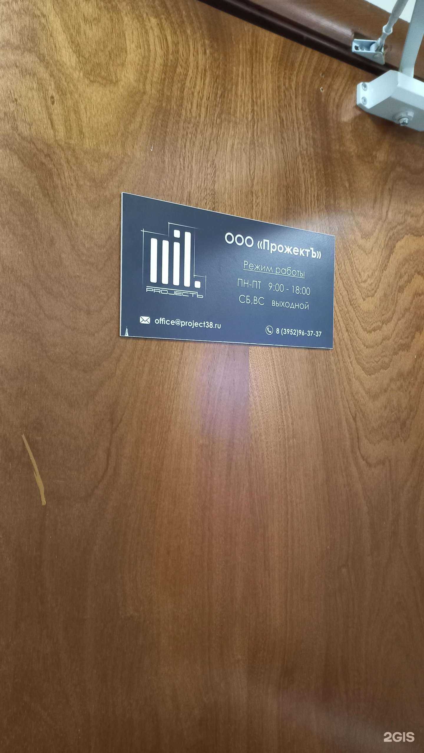 Отзывы на компанию Прожектъ в Иркутске c фото