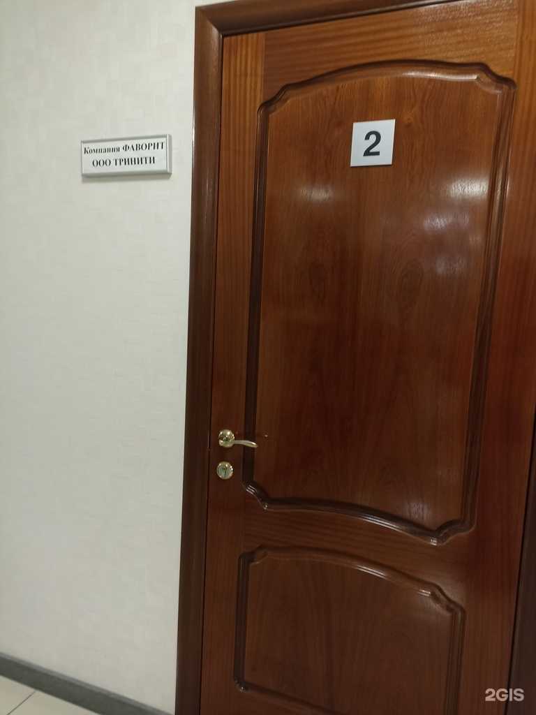 Отзывы на компанию Фаворит в Тюмени c фото