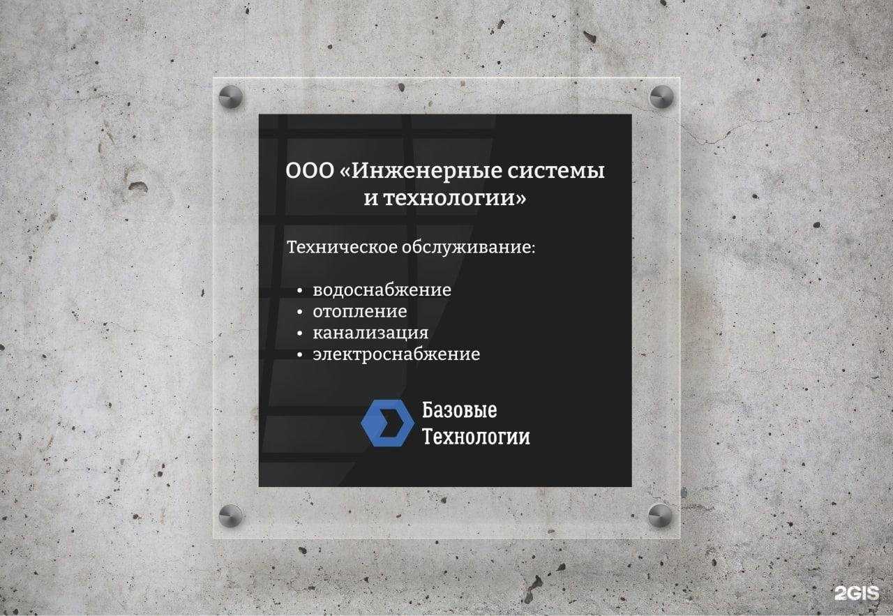 Отзывы на компанию Инженерные системы и технологии в г. Красноярск c фото