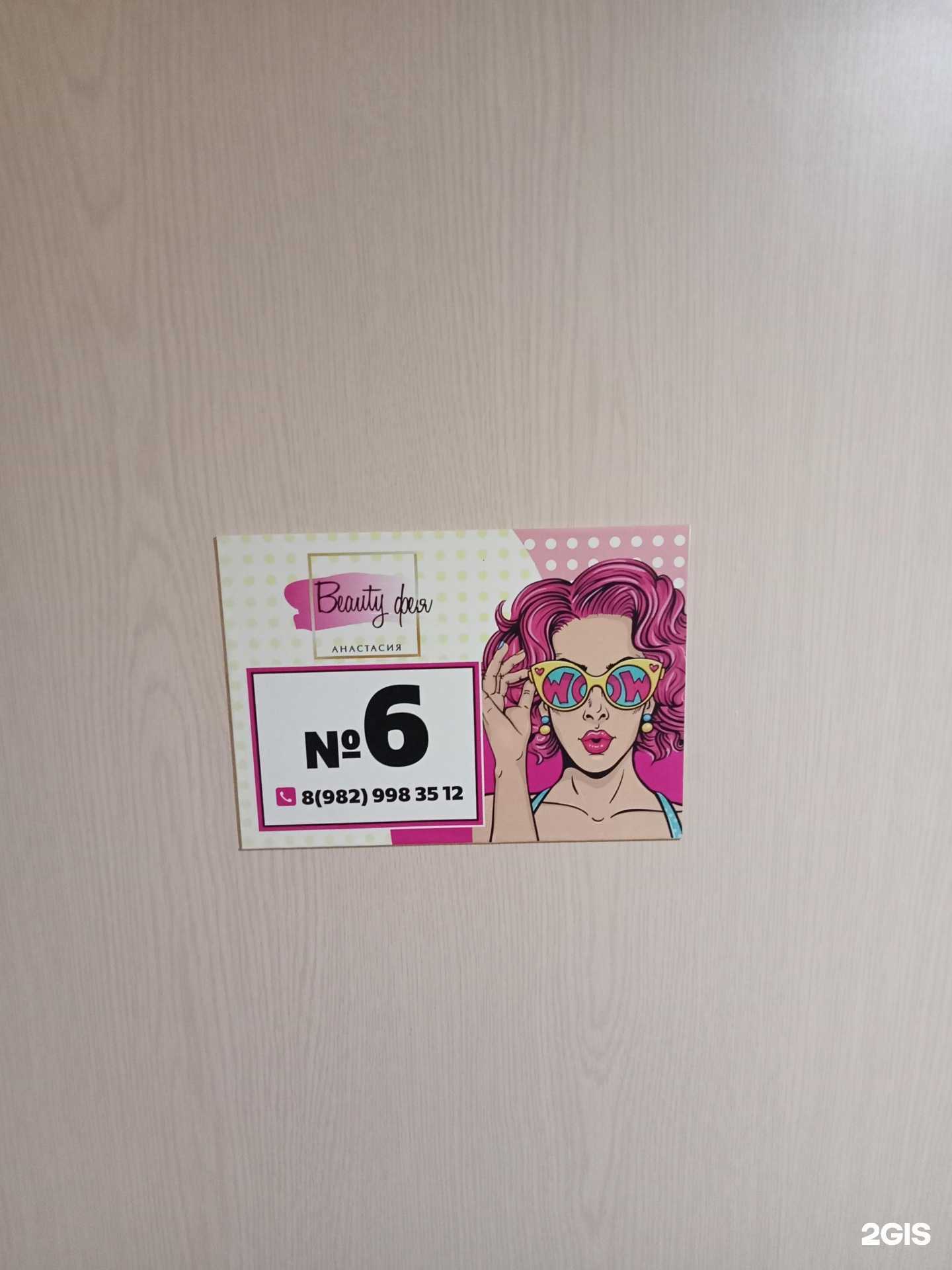Отзывы на компанию Beauty фея в Ижевске c фото