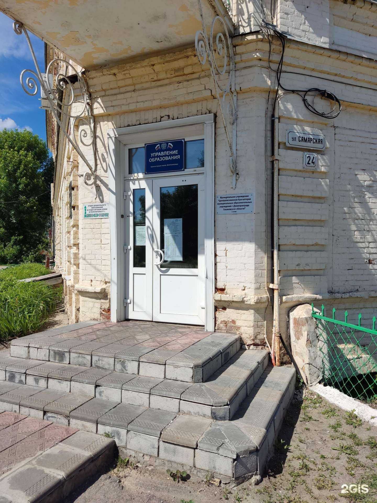 Отзывы на компанию Централизованная бухгалтерия муниципальных образовательных организаций г. Димитровграда в г. Димитровград c фото