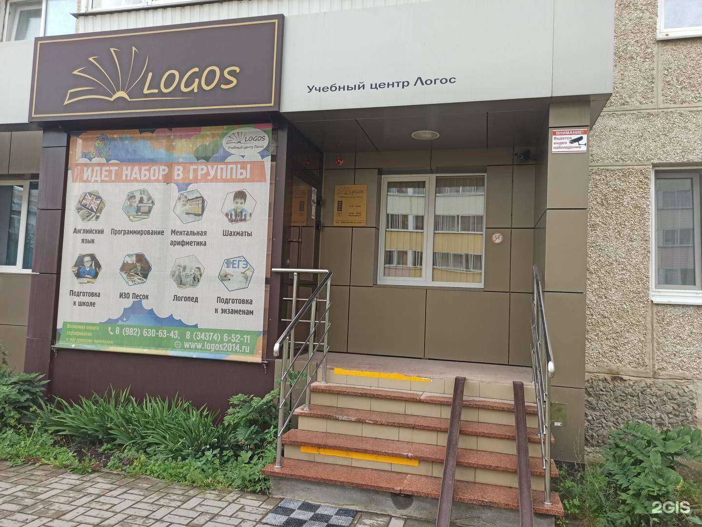 Отзывы на компанию Логос в Сысерти c фото