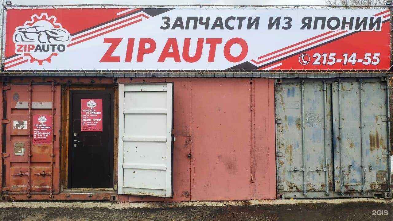 Отзывы на компанию Zipauto в Красноярске c фото