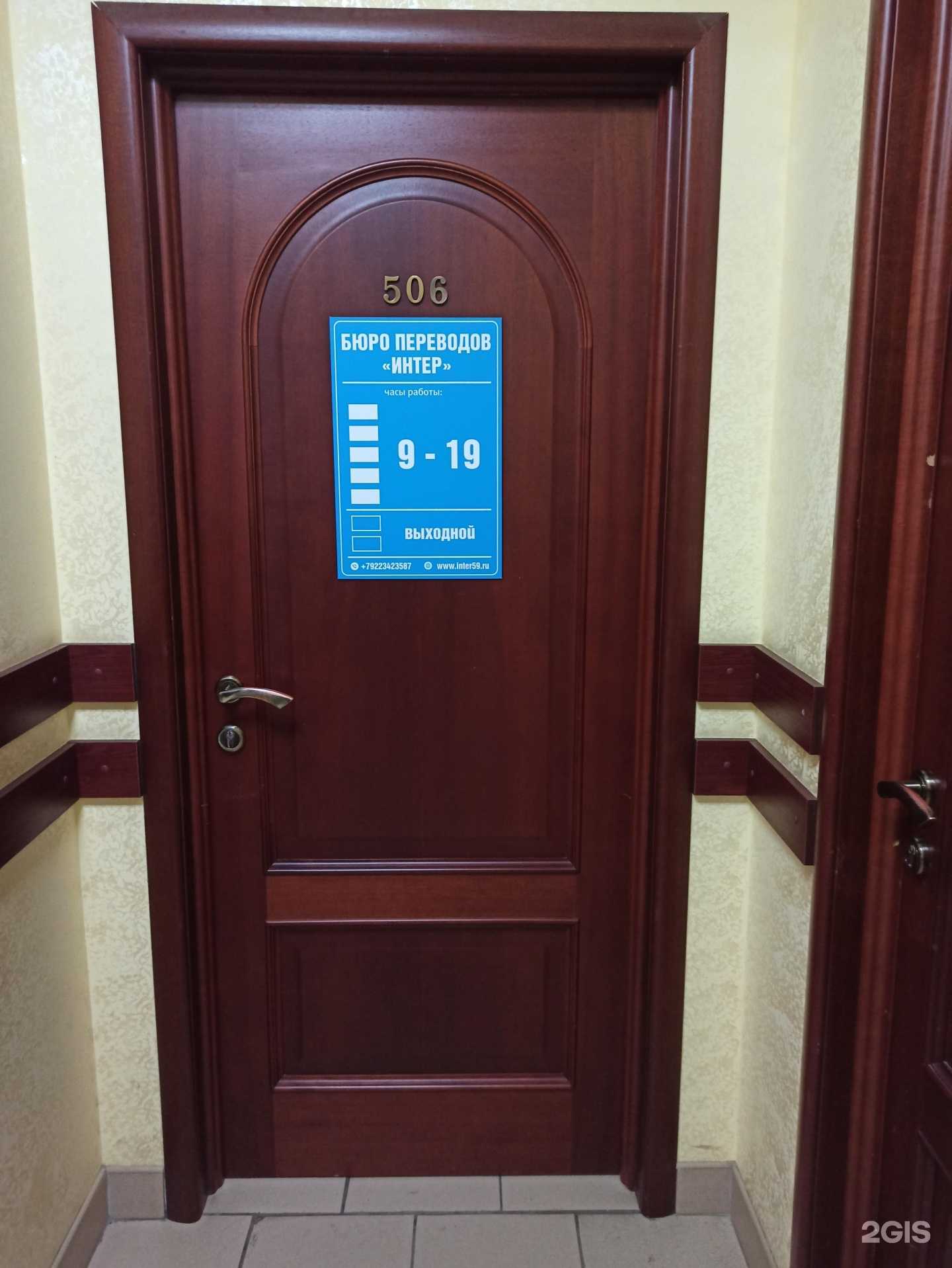 Отзывы на компанию Интер в Перми c фото