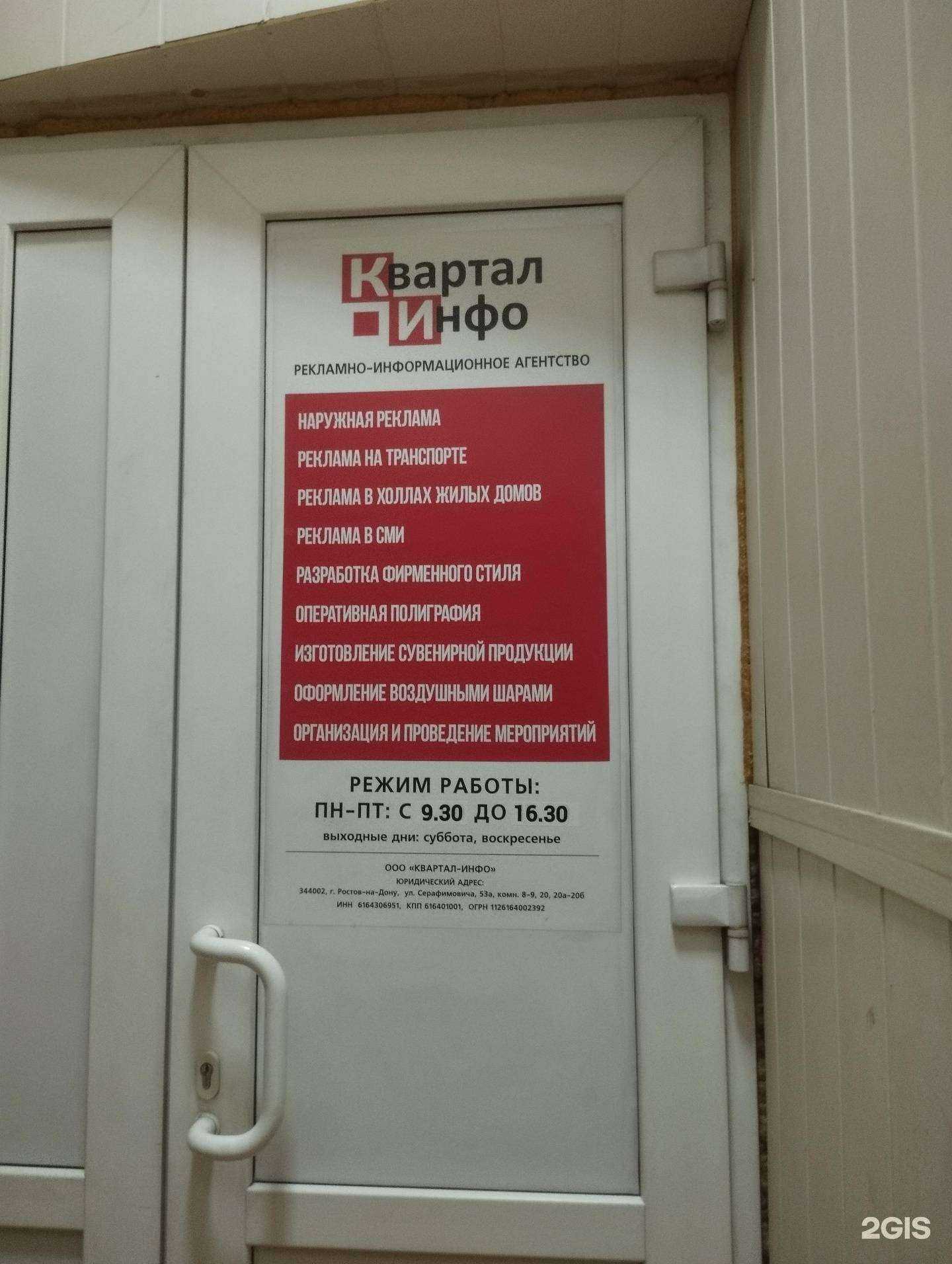 Отзывы на компанию Квартал-инфо в Ростове-на-Дону c фото