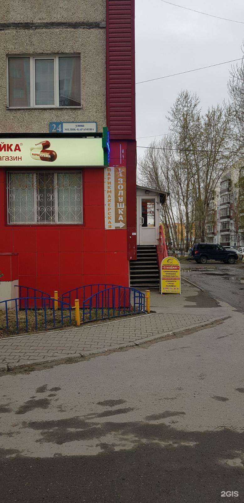 Отзывы на компанию Фармакопейка в Сургуте c фото - фотография 2 из 2