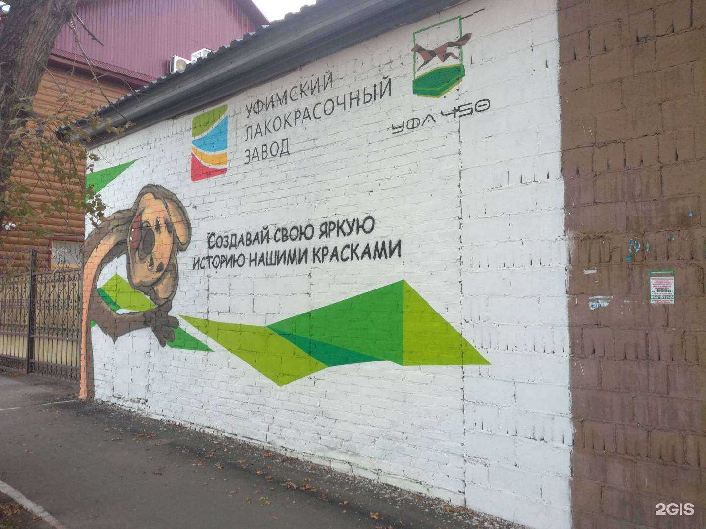 Отзывы на компанию Уфимский лакокрасочный завод в Уфе c фото - фотография 2 из 2