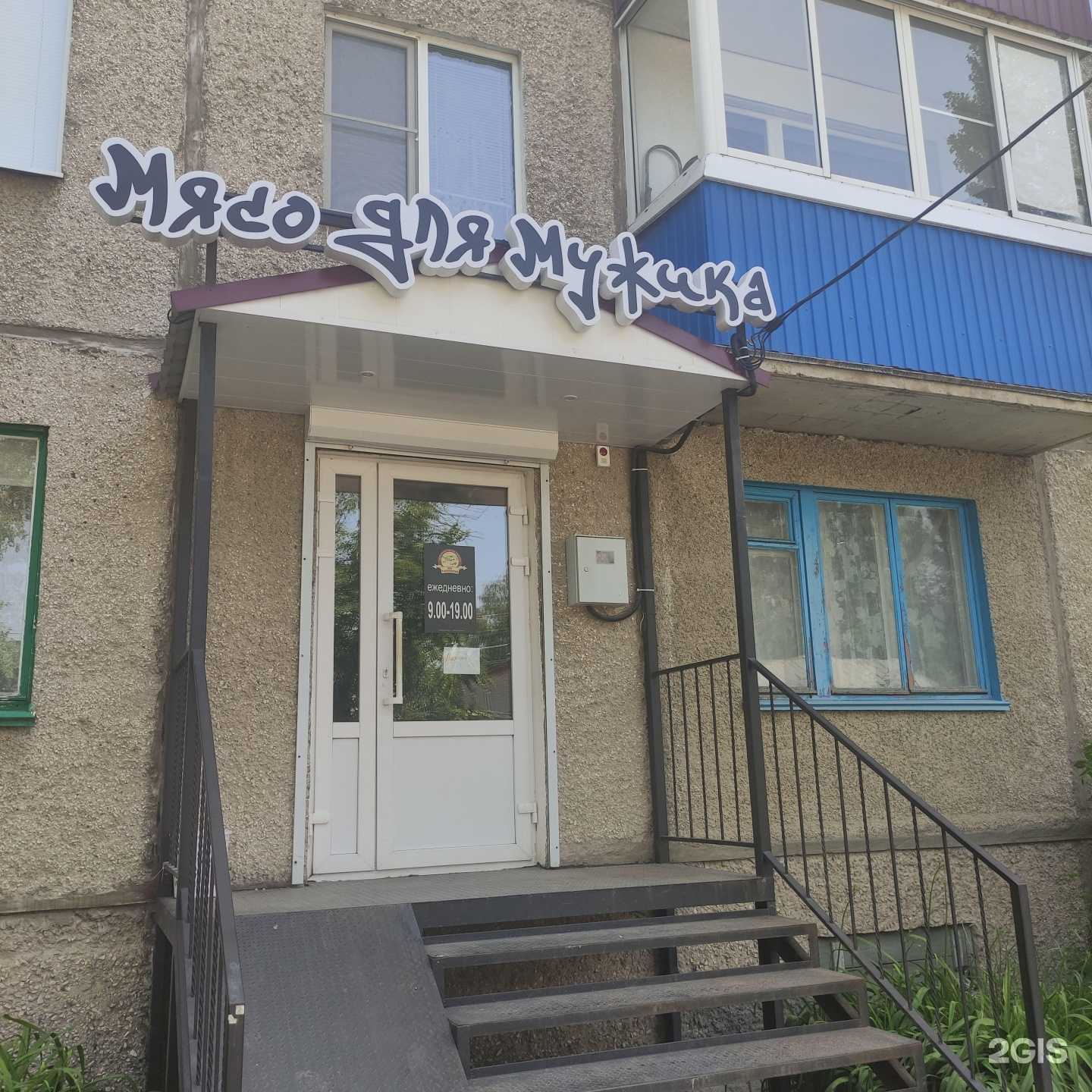 Отзывы на компанию Мясо для мужика в Елеце c фото