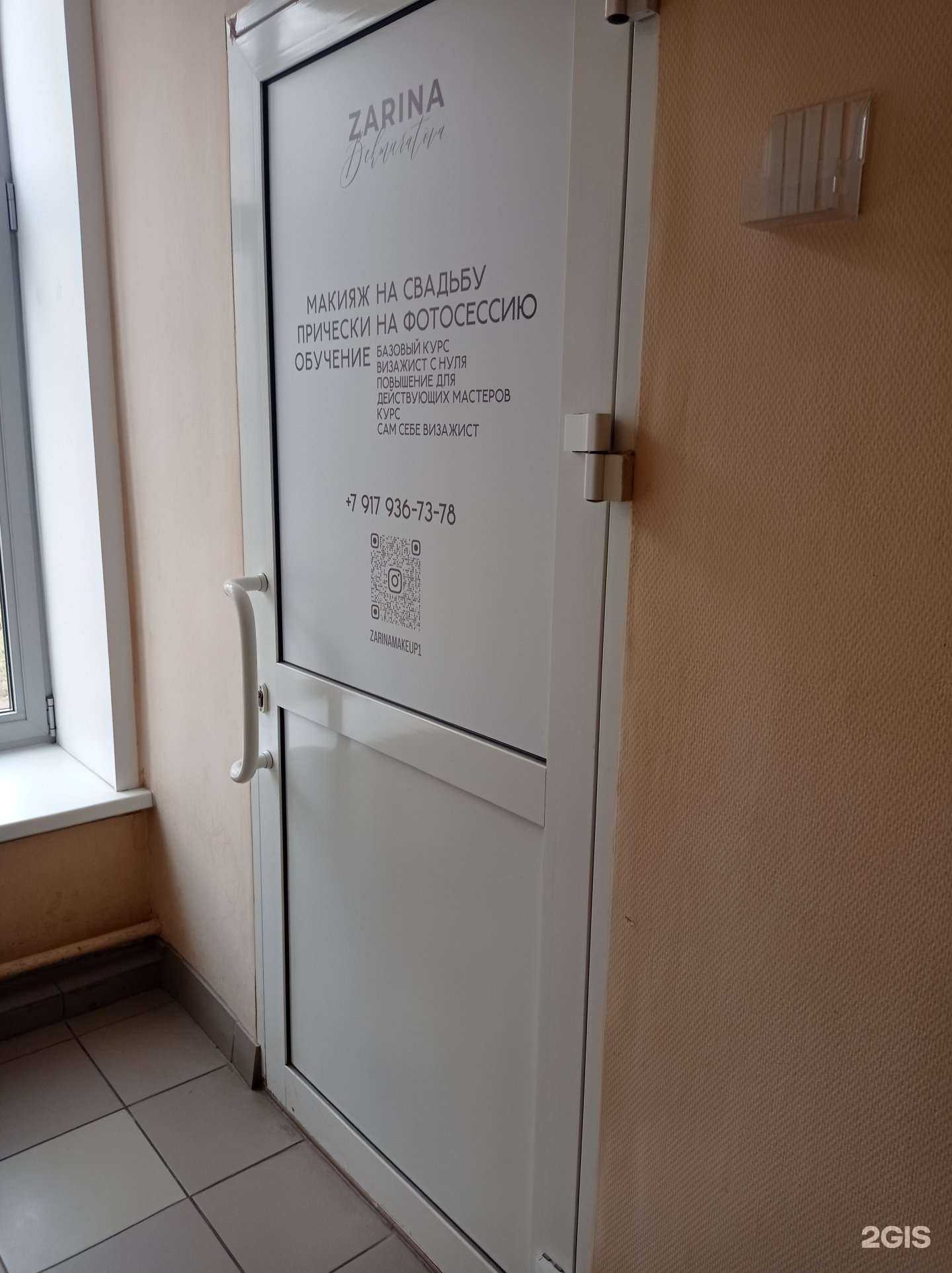 Отзывы на компанию Zarina в Нижнекамске c фото