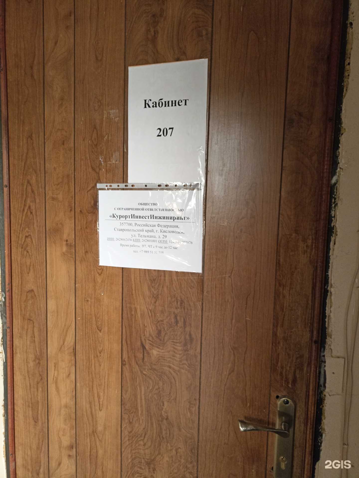 Отзывы на компанию Курортинвестинжиниринг в г. Кисловодск c фото