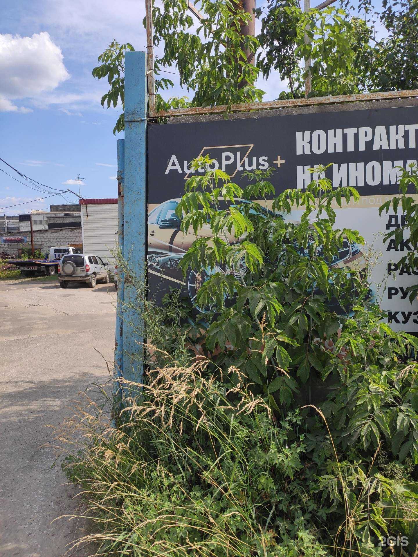 Отзывы на компанию Автоплюс в Коврове c фото