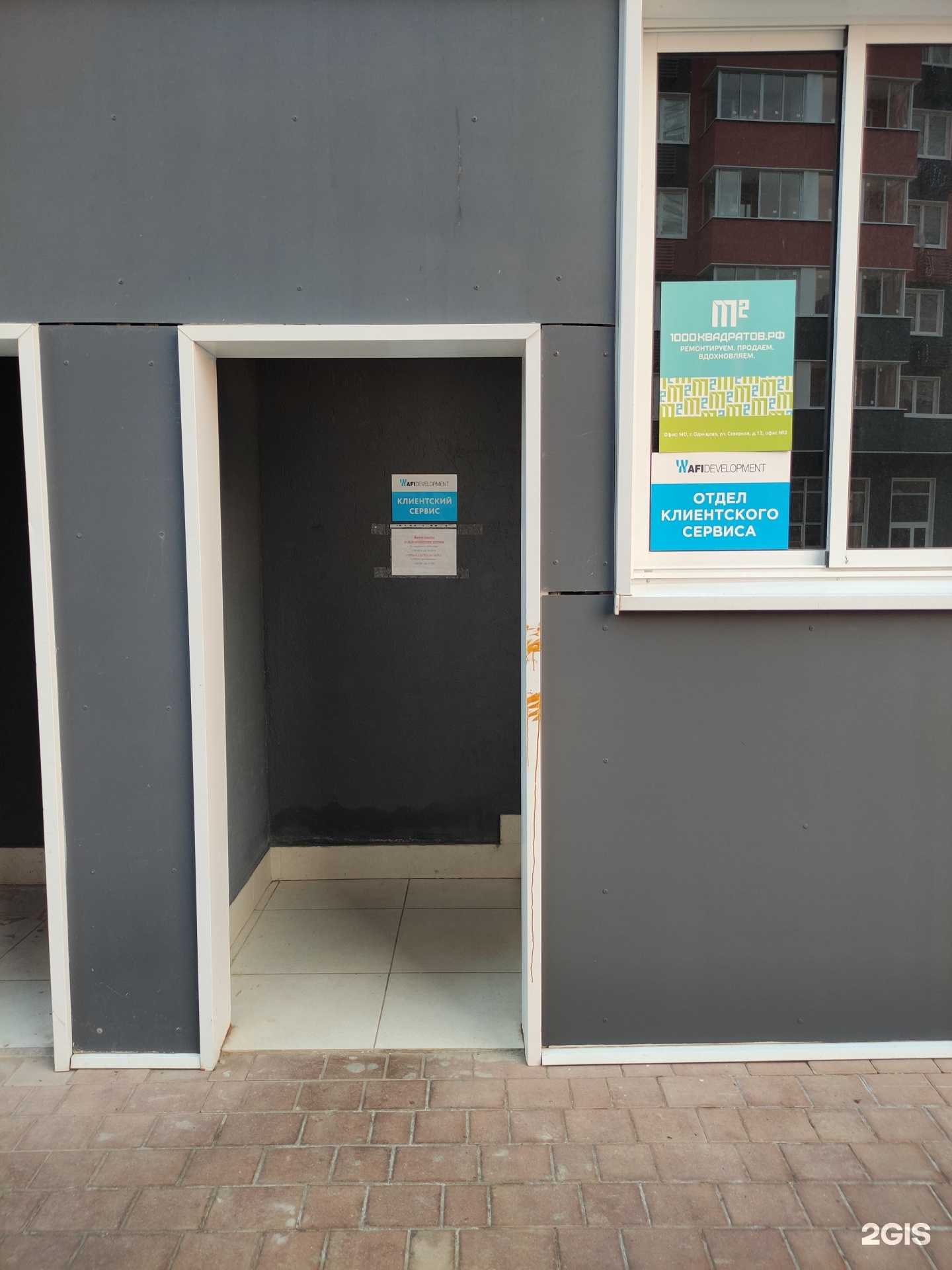 Отзывы на компанию Afi development в Одинцове c фото