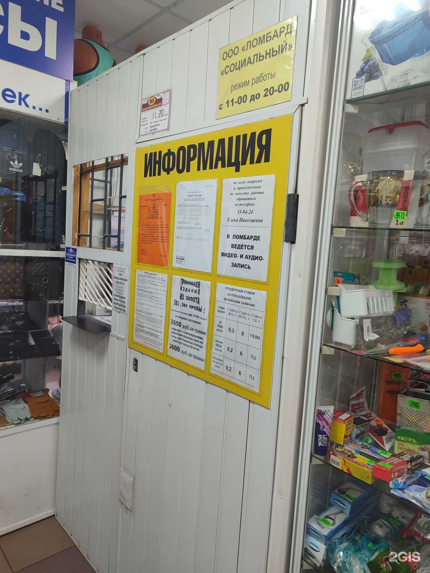 Отзывы на компанию Ломбард социальный в г. Омск c фото