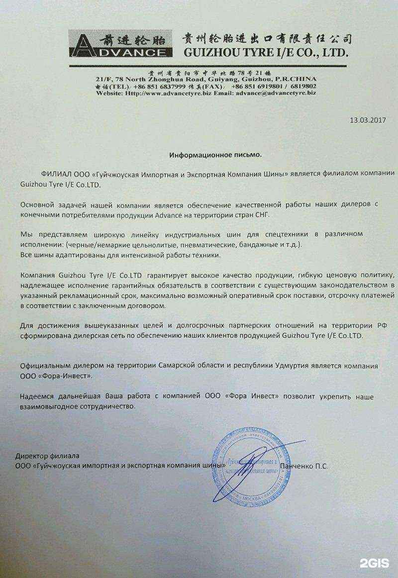 Отзывы на компанию Фора-инвест в г. Тольятти c фото