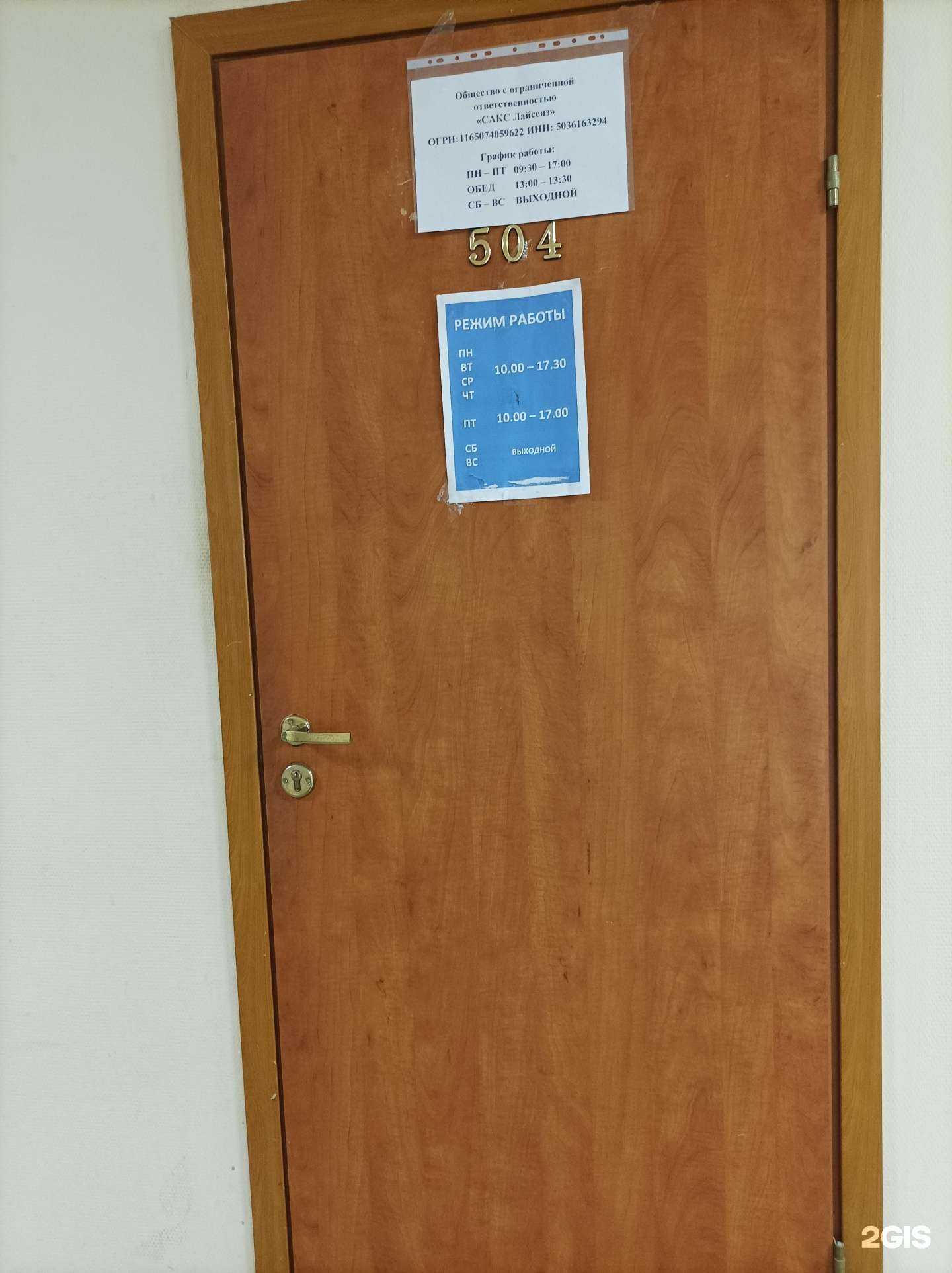 Отзывы на компанию Сакс лайсенз в Электростали c фото