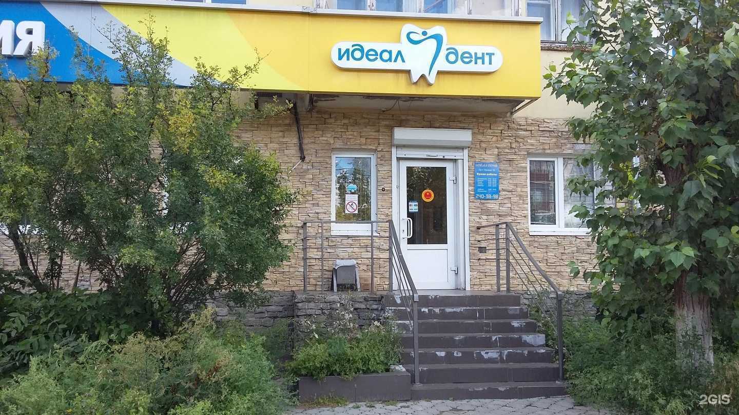 Отзывы на компанию Идеал-дент  в г. Нижний Новгород c фото