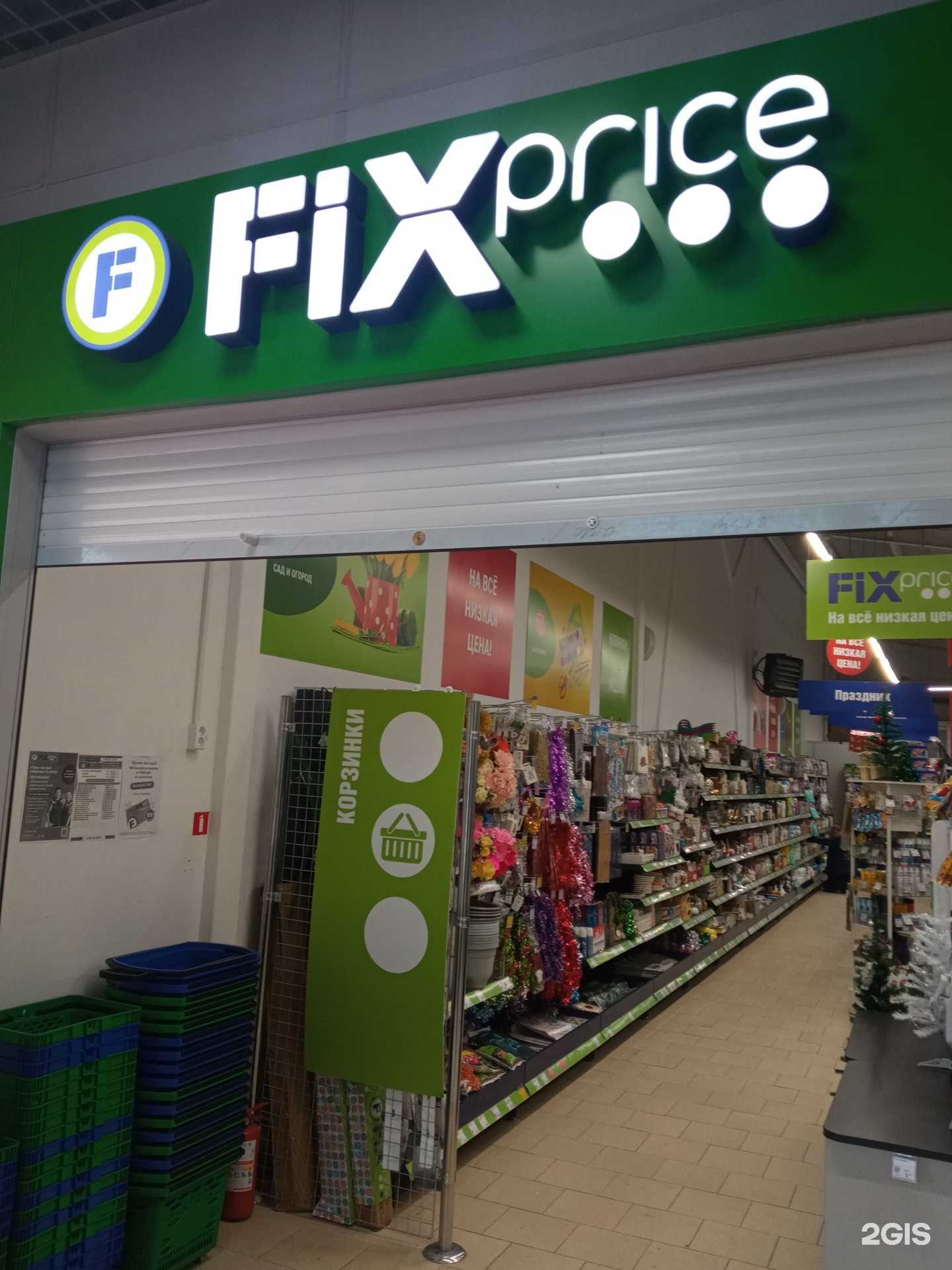 Отзывы на компанию Fix price в Бийске c фото