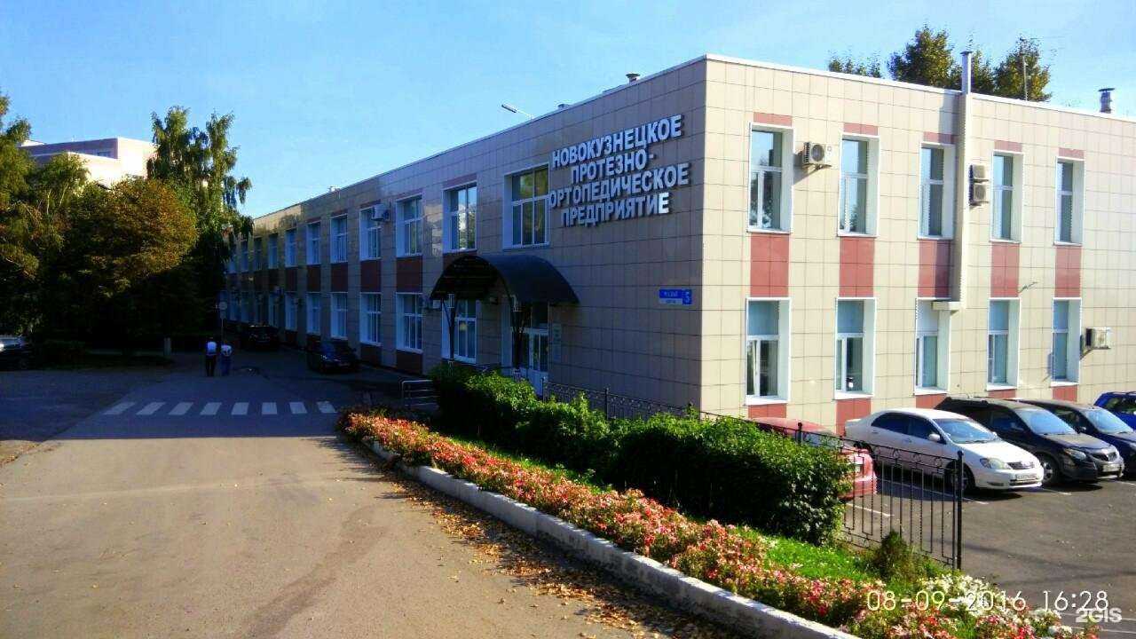 Отзывы на компанию Московское протезно-ортопедическое предприятие в Новокузнецке c фото - фотография 2 из 2