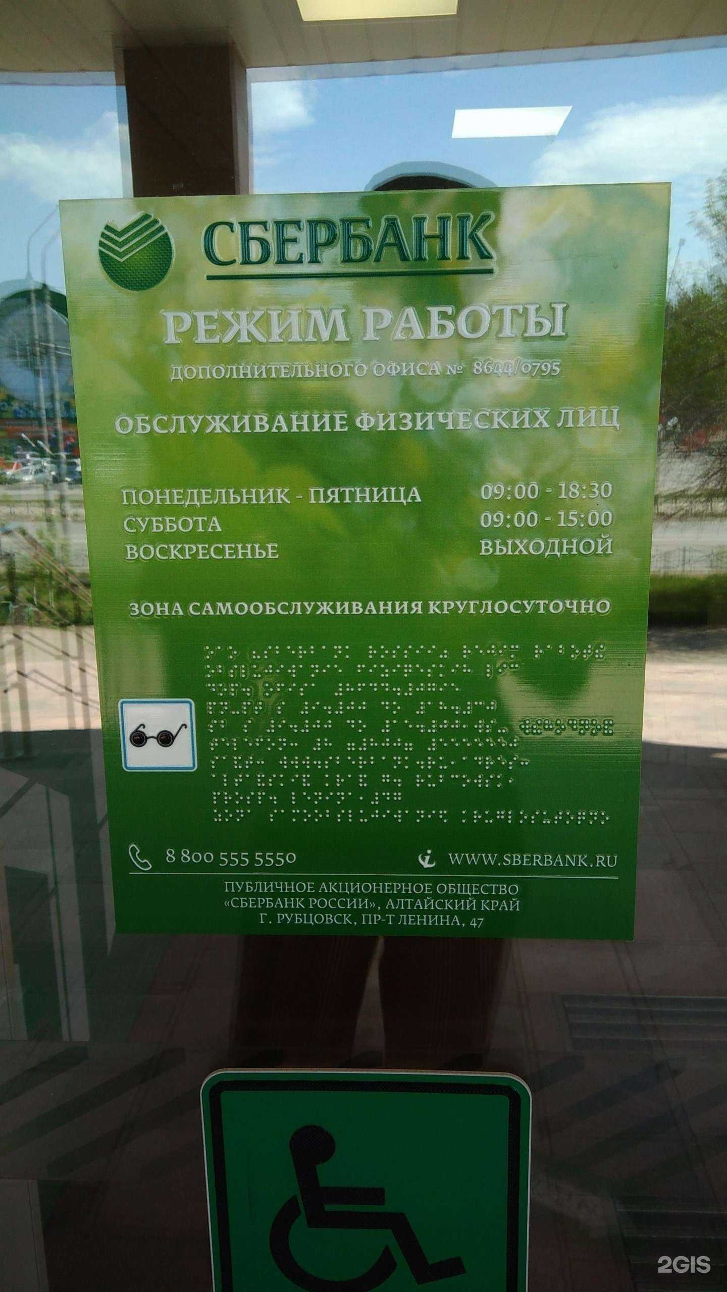 Отзывы на компанию СберБанк в Рубцовске c фото