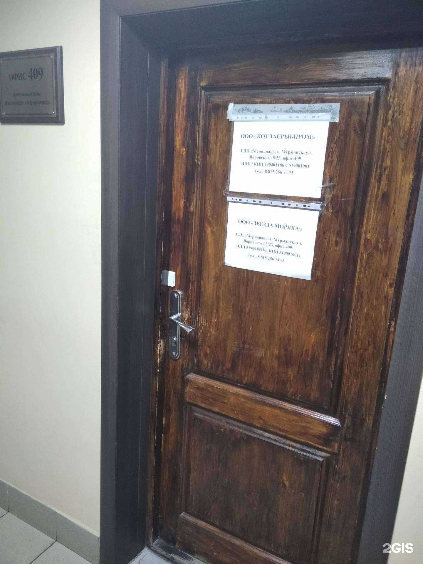 Отзывы на компанию Котласрыбпром в г. Мурманск c фото