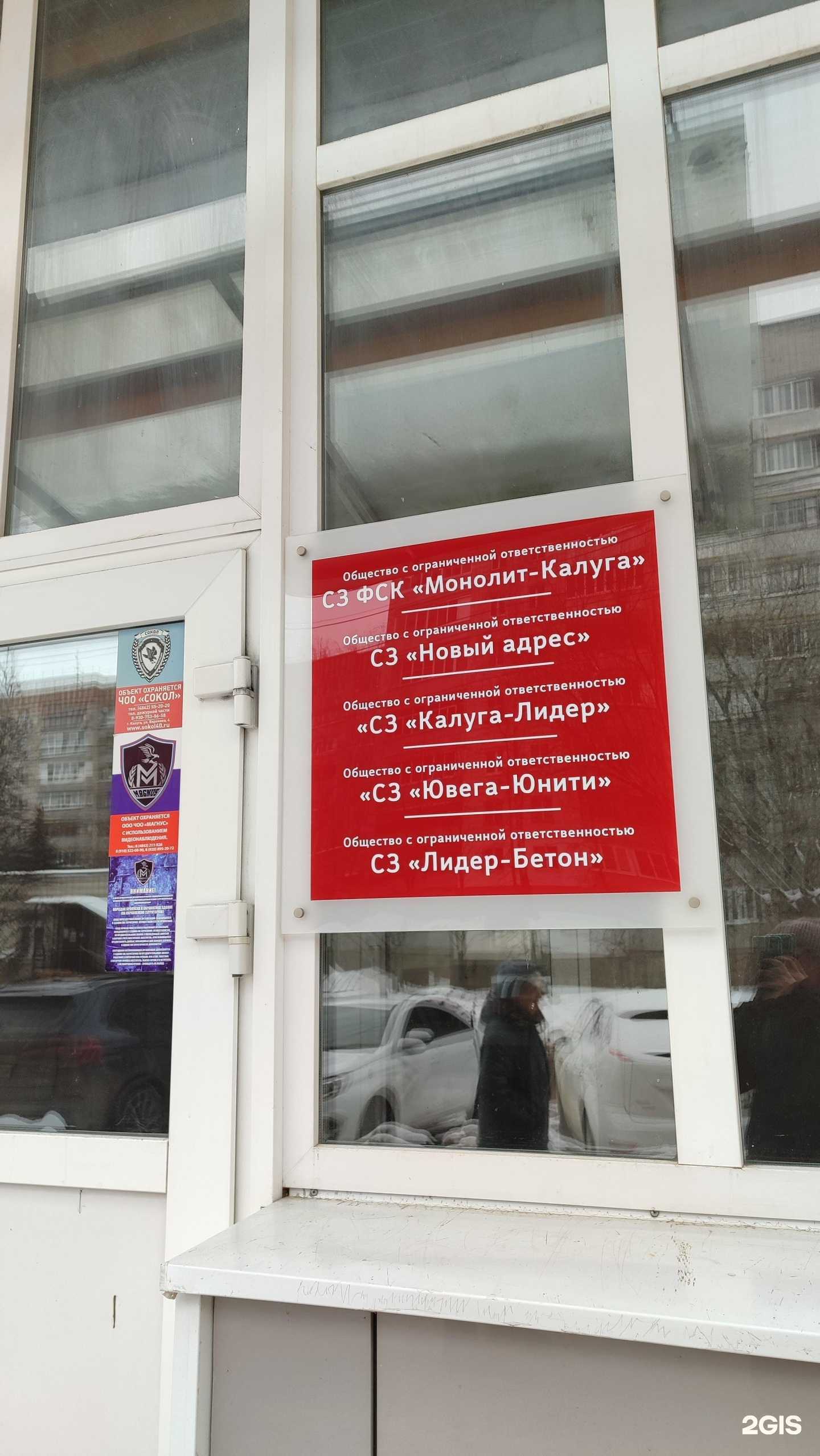 Отзывы на компанию Монолит-Калуга в г. Калуга c фото