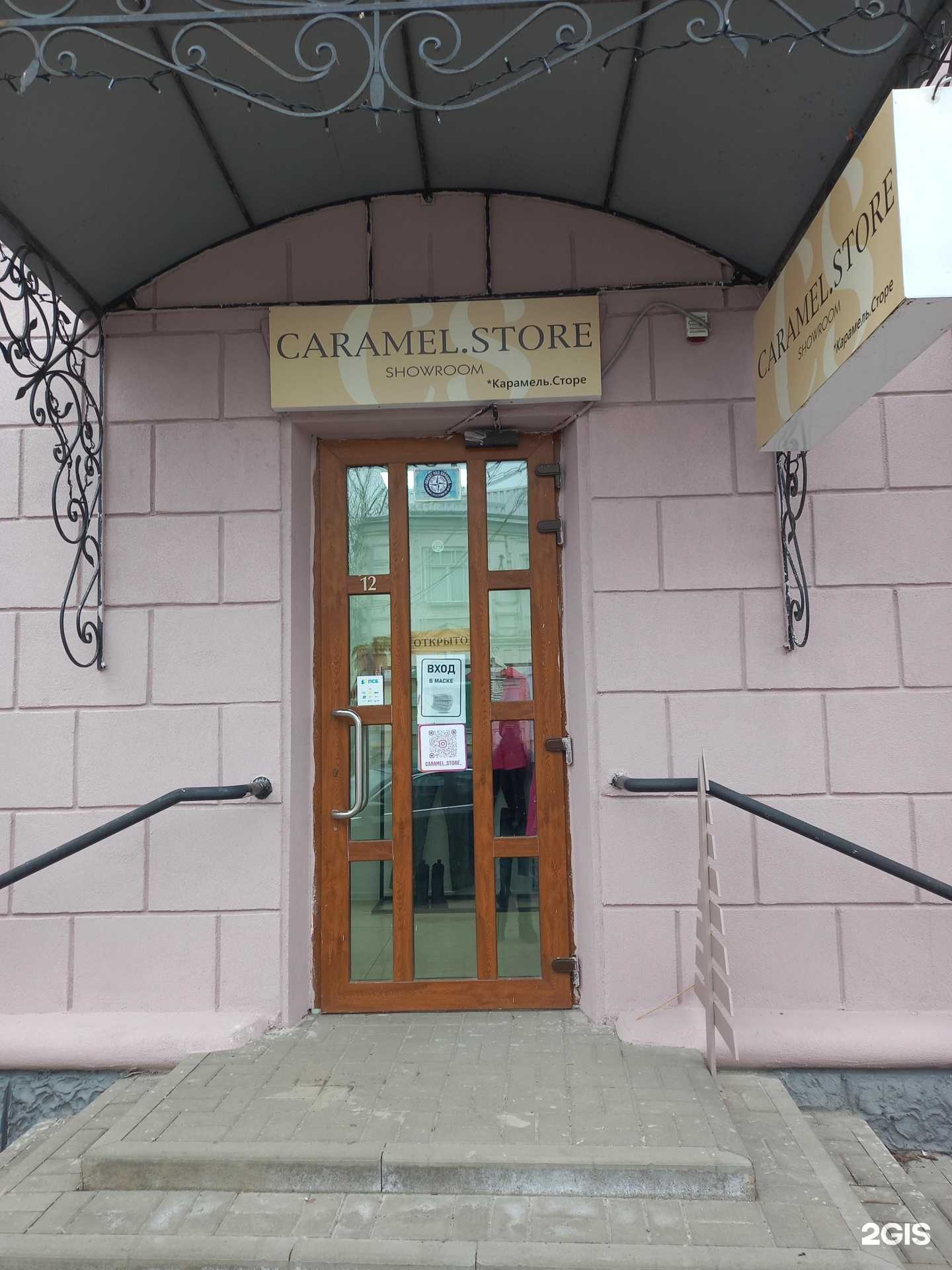 Отзывы на компанию Caramel. Store в Таганроге c фото