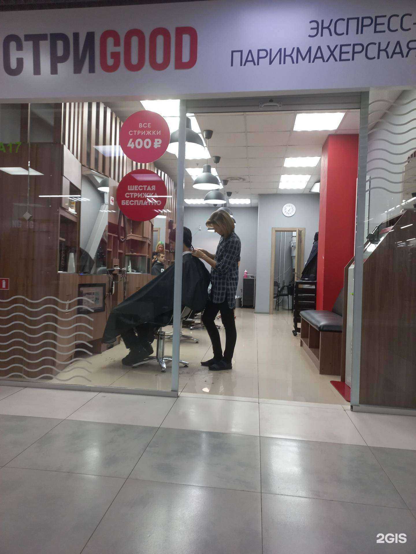 Отзывы на компанию Стриgood в Иркутске c фото