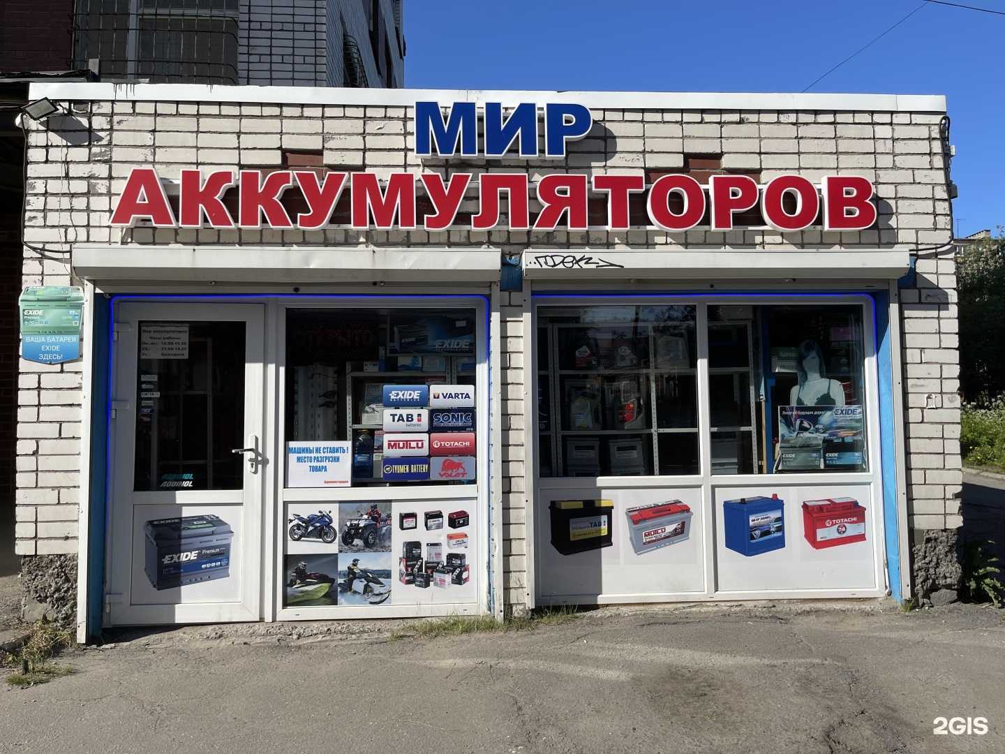 Отзывы на компанию Мир аккумуляторов в г. Мурманск c фото