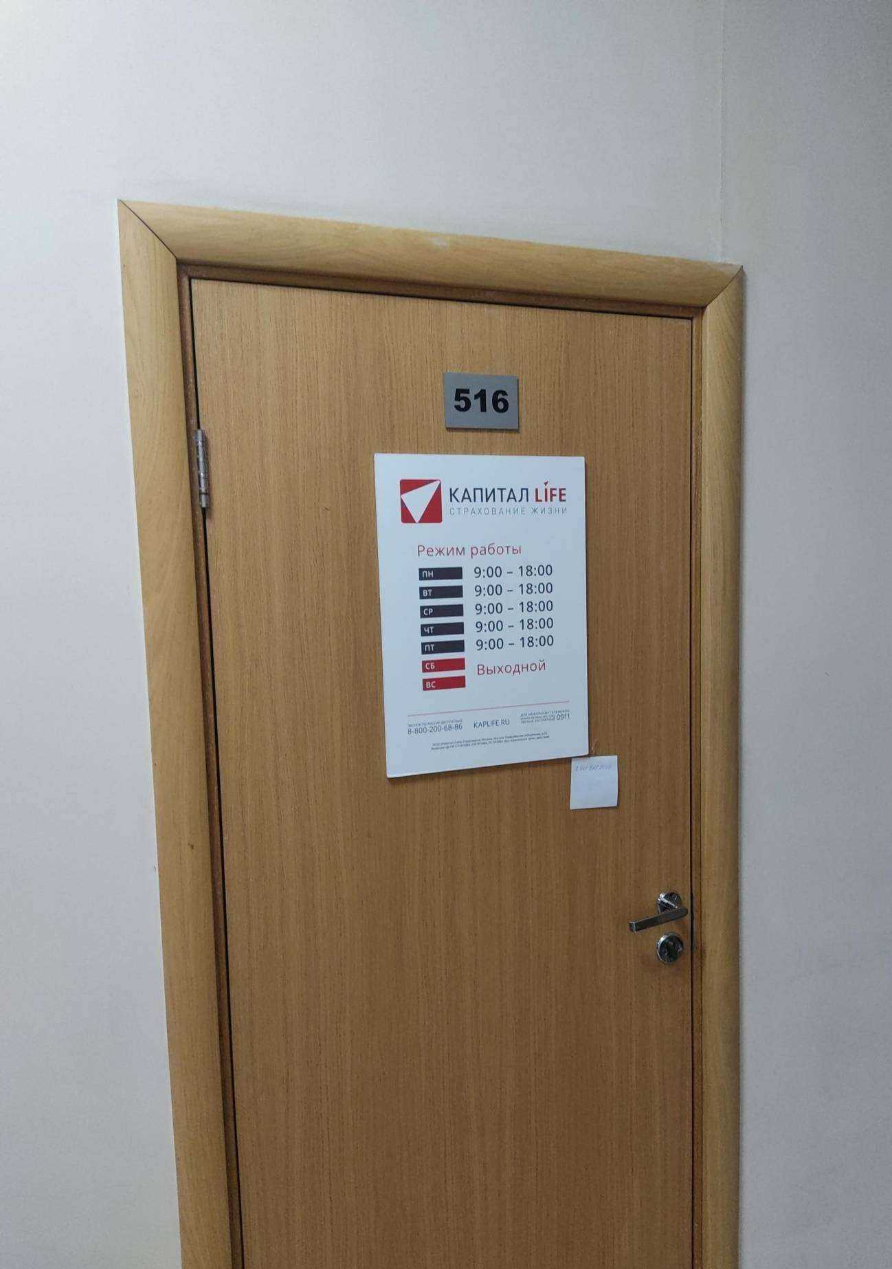 Отзывы на компанию Капитал Life в г. Новосибирск c фото