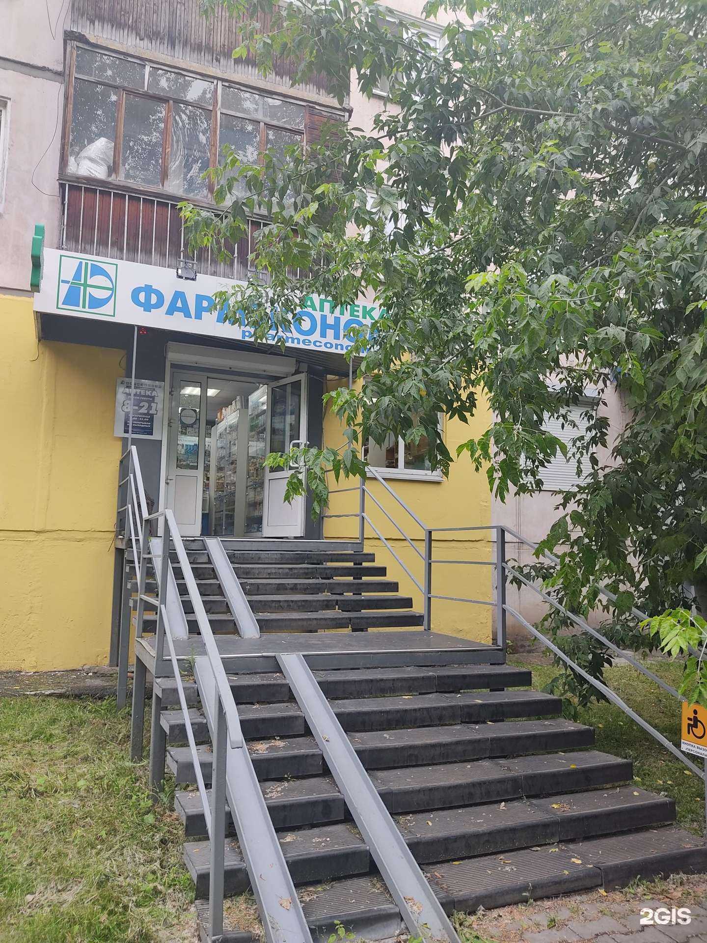 Отзывы на компанию Фармэконом в г. Красноярск c фото