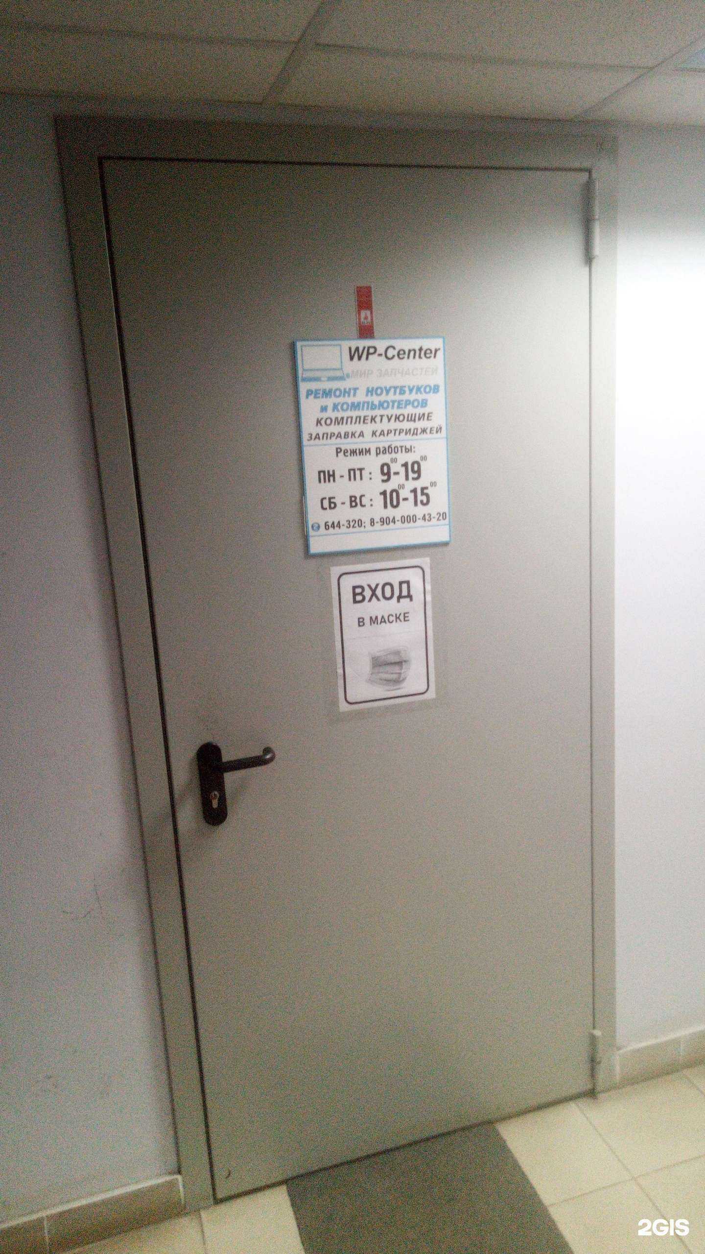 Отзывы на компанию WP-Center в Твери c фото