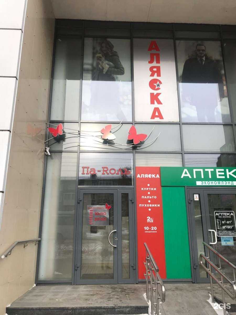 Отзывы на компанию Аляска в г. Иркутск c фото