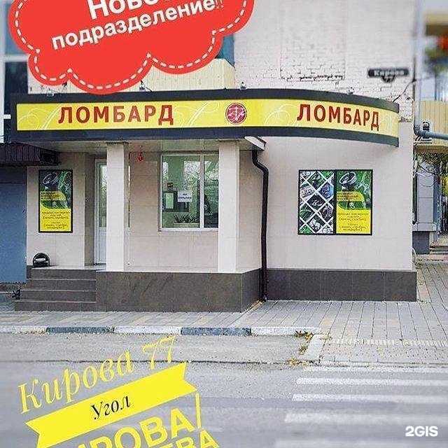 Отзывы на компанию Ломбард-А в Армавире c фото