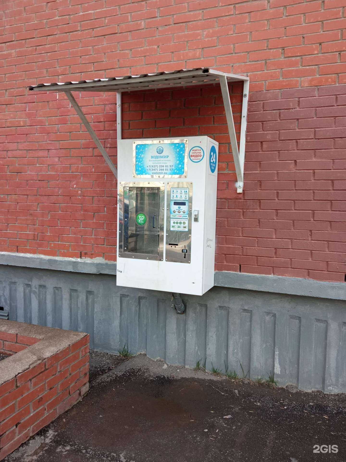 Отзывы на компанию Водомир в Уфе c фото