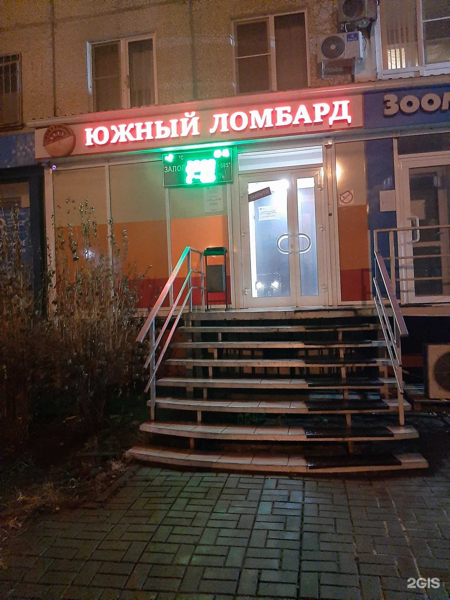 Отзывы на компанию Южный ломбард в Ростове-на-Дону c фото