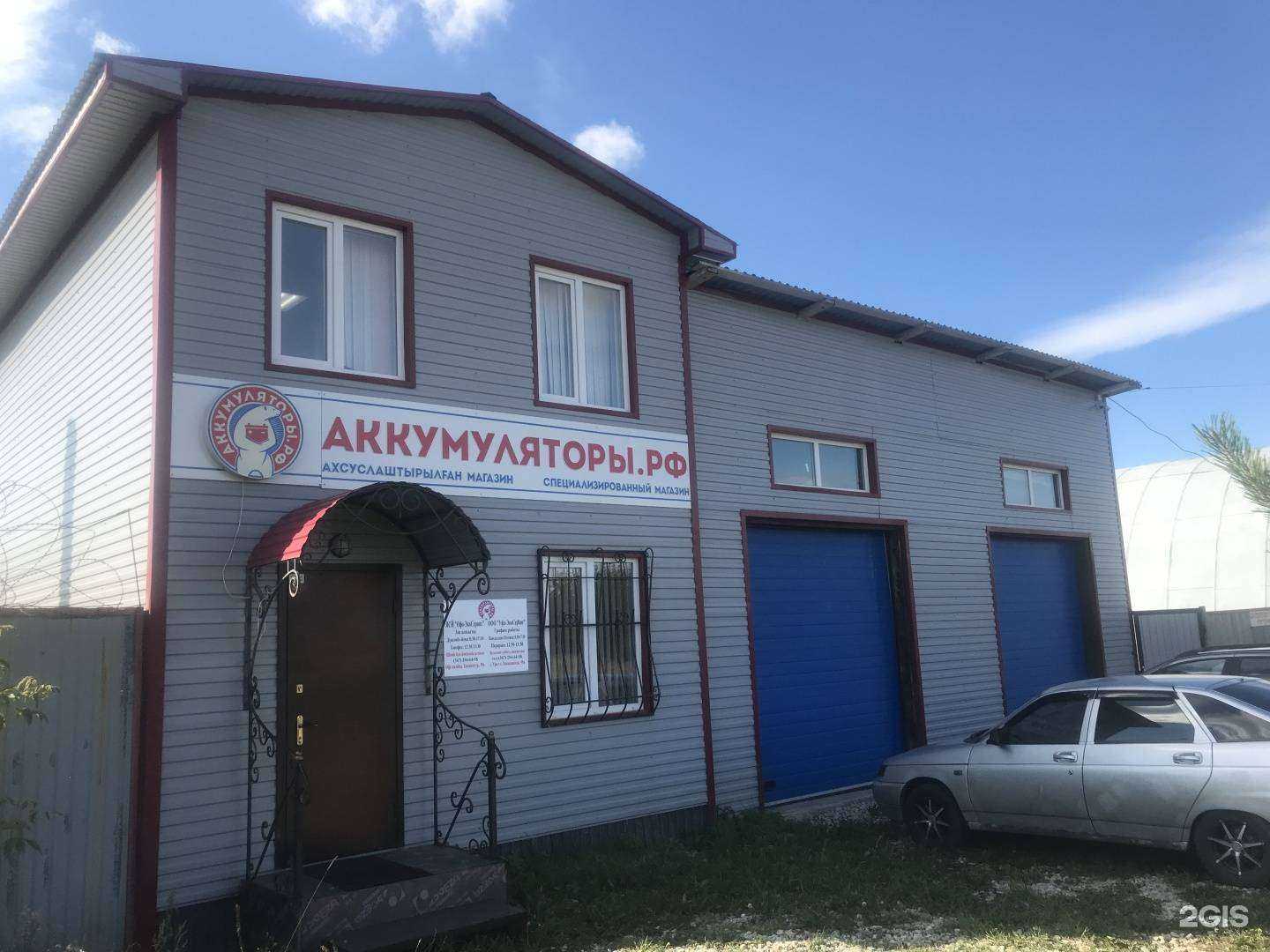 Отзывы на компанию Аккумуляторы.РФ в Уфе c фото