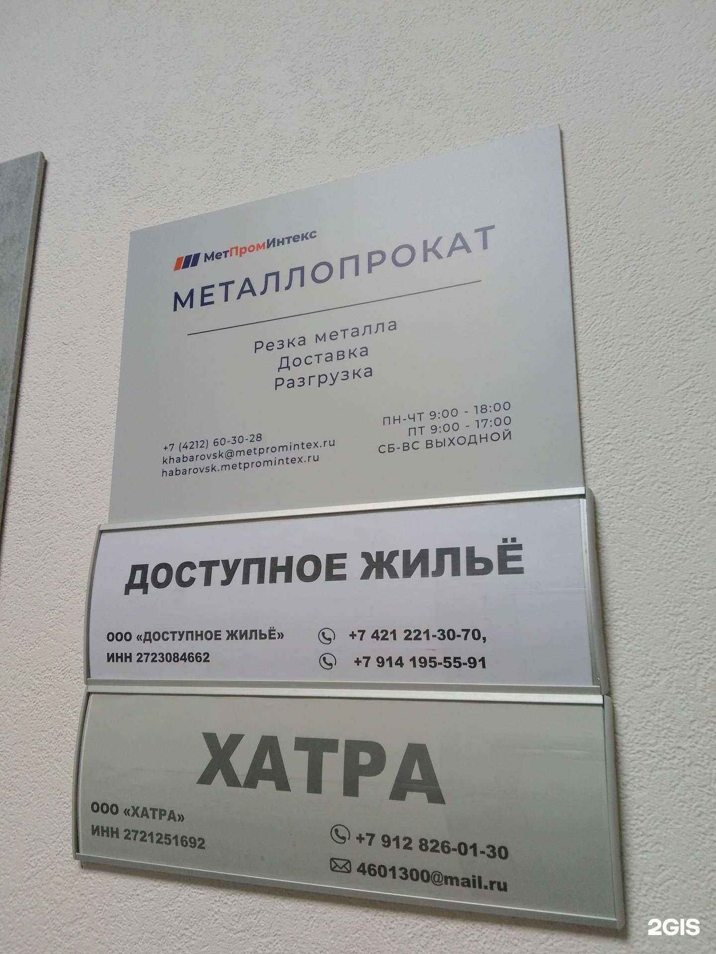 Отзывы на компанию МетПромИнтекс в г. Хабаровск c фото