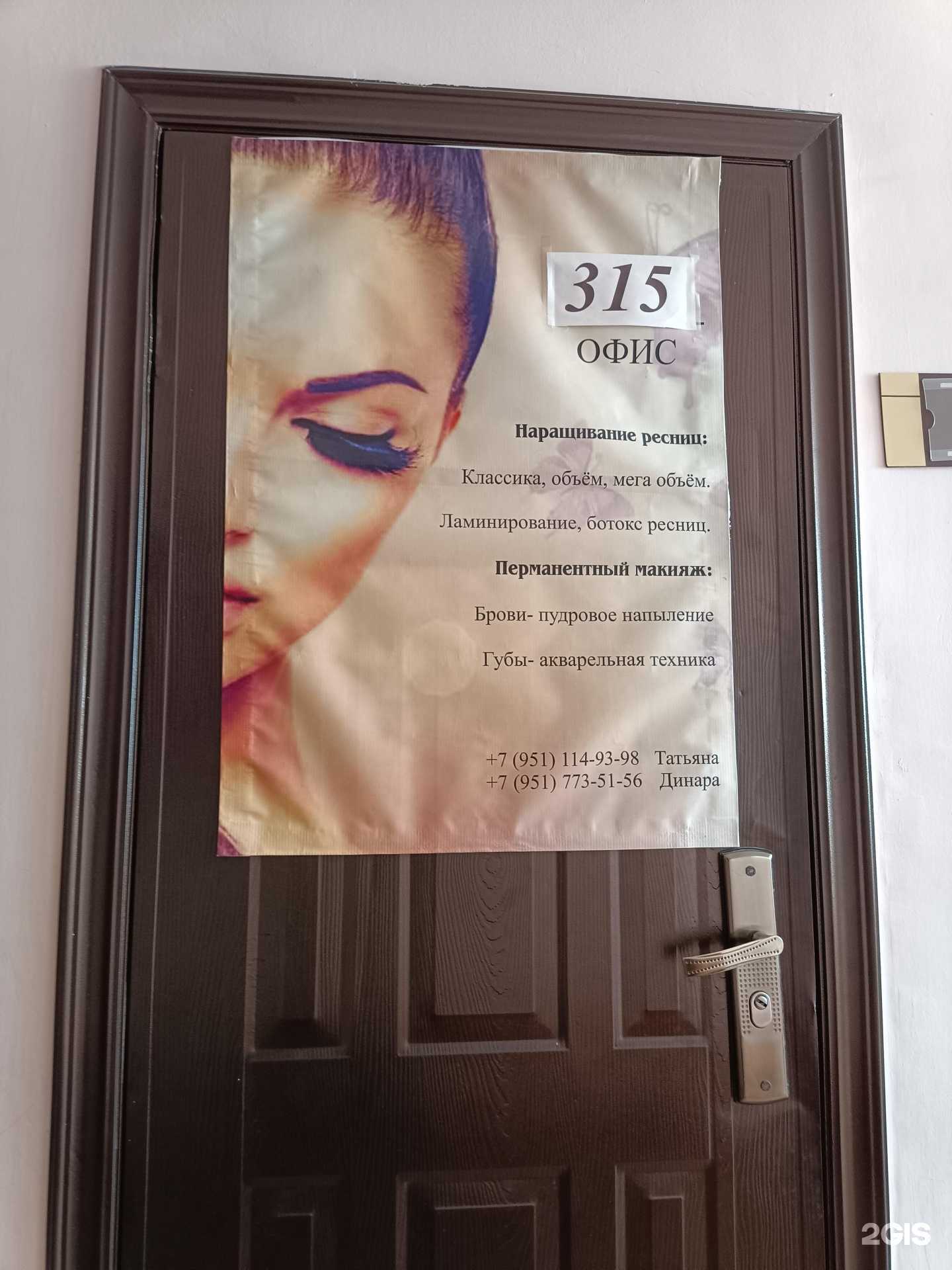 Отзывы на компанию Студия наращивания ресниц и перманентного макияжа в Челябинске c фото
