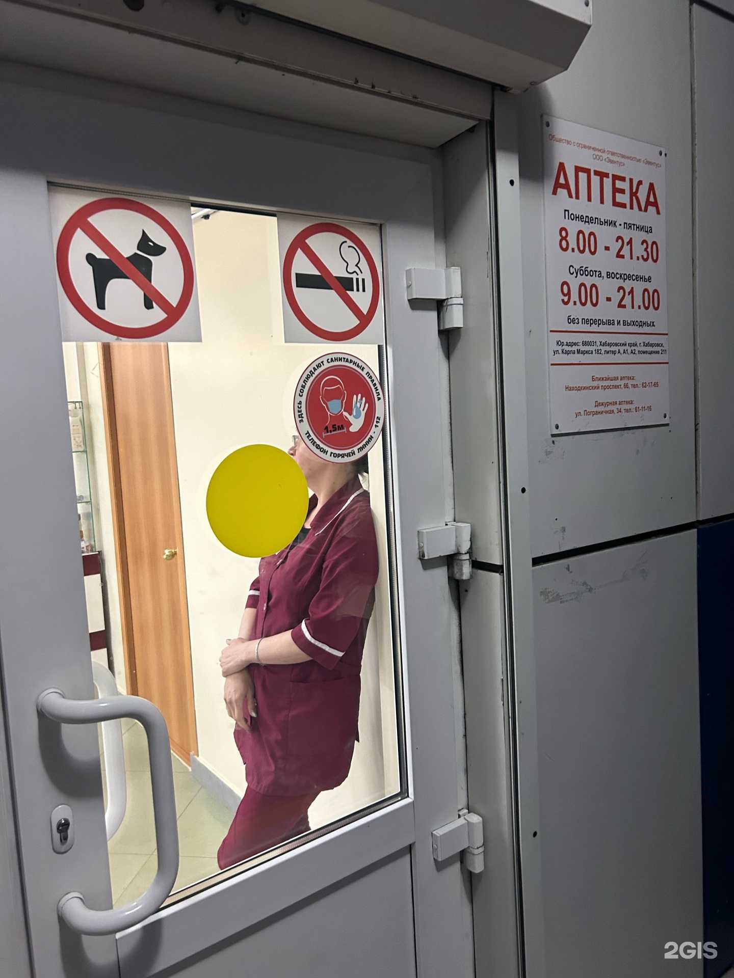 Отзывы на компанию Аптека Миницен в Находке c фото