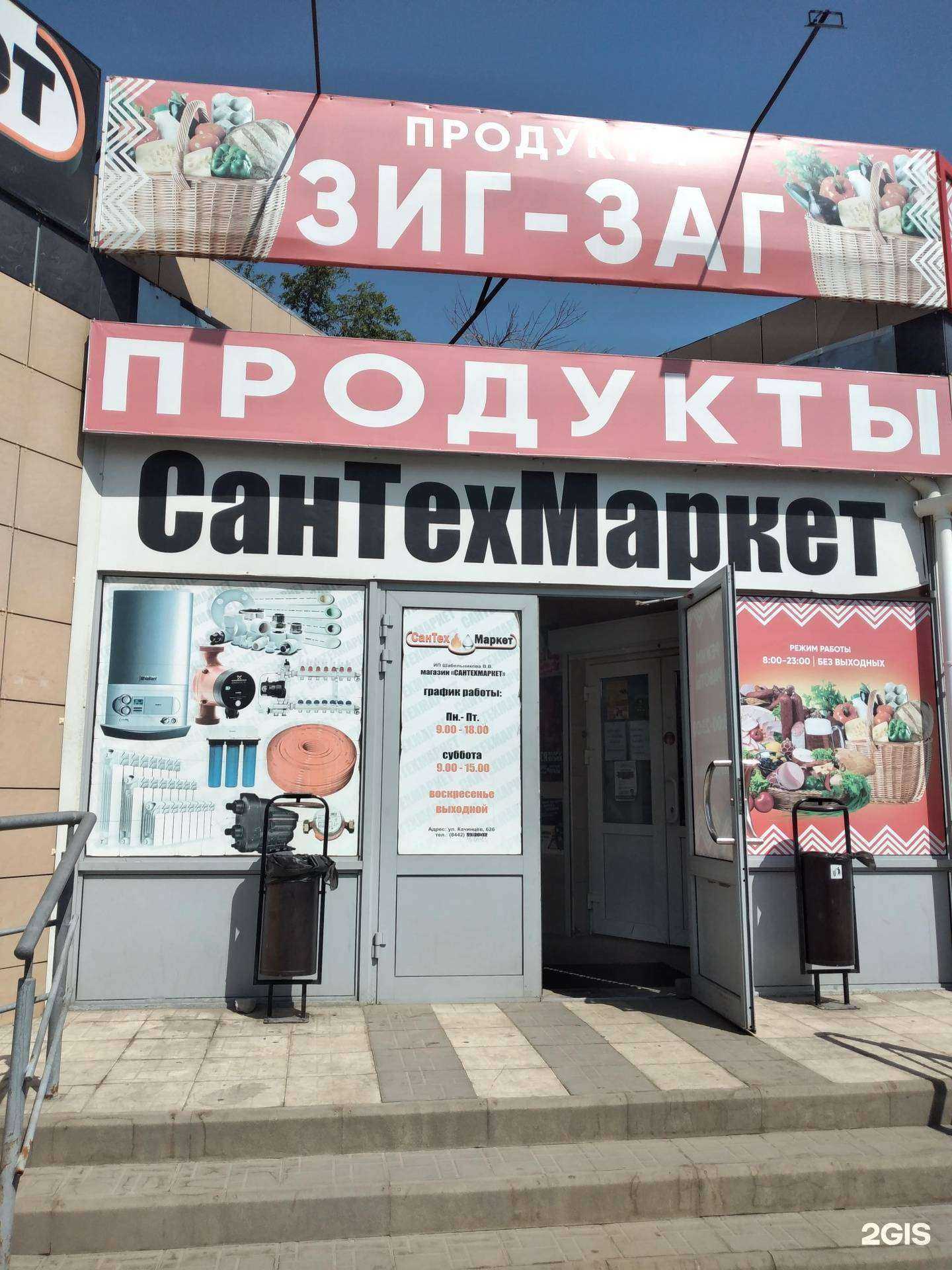 Отзывы на компанию СантехМаркет в г. Волгоград c фото