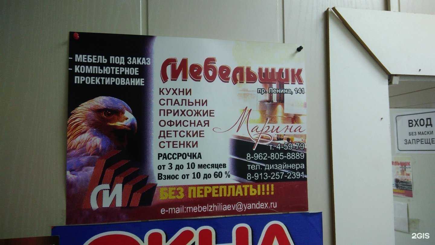 Отзывы на компанию Мебельщик в г. Рубцовск c фото